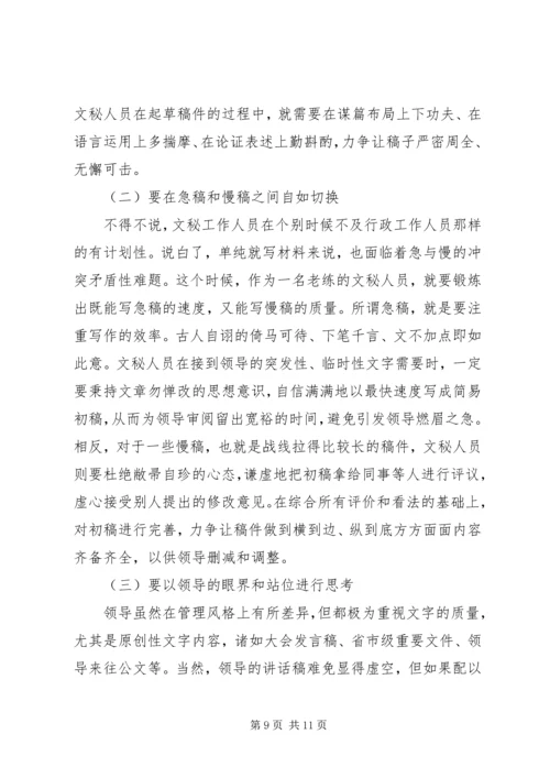 办公室工作经验交流发言稿两篇.docx
