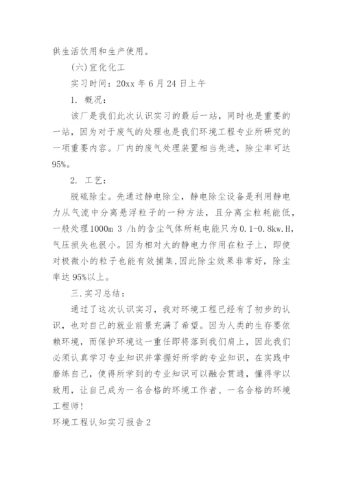 环境工程认知实习报告.docx