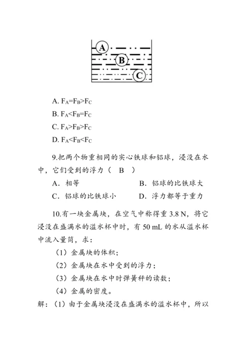 人教版物理八年级下册《阿基米德原理》教案
