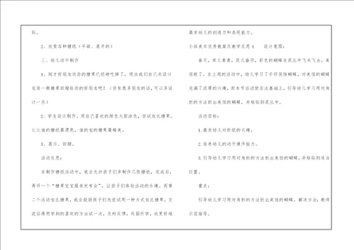 小班美术优秀教案及教学反思