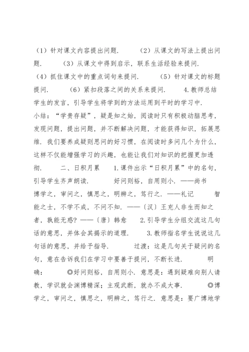部编版四年级上《语文园地二》教案1.docx
