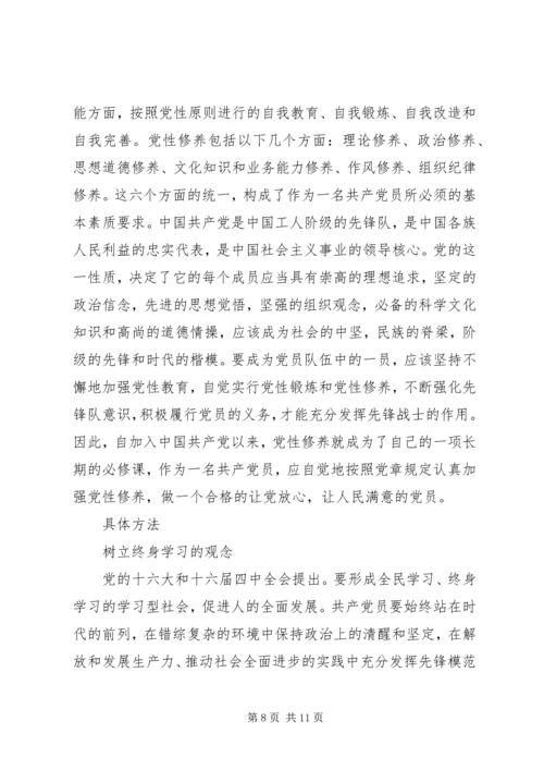 党性的认识分析材料.docx