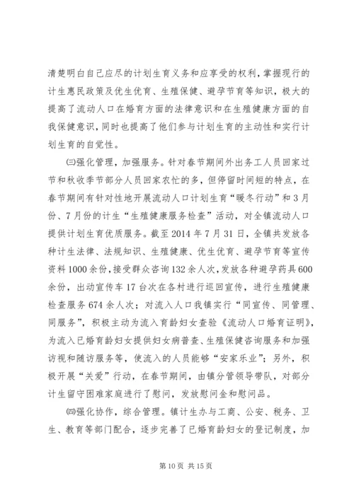 第一篇：流动人口计划生育自查报告.docx