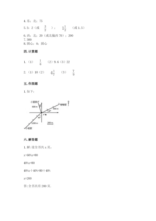 小学六年级数学上册期末卷及完整答案【历年真题】.docx