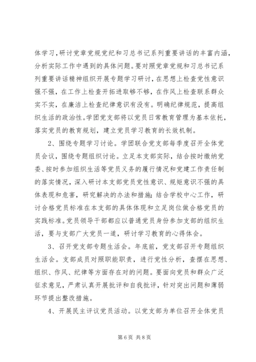 街道党工委关于开展“两学一做”学习教育实施方案 (4).docx