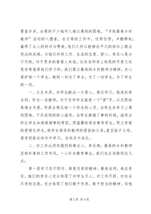 学习最美乡村心得体会 (5).docx