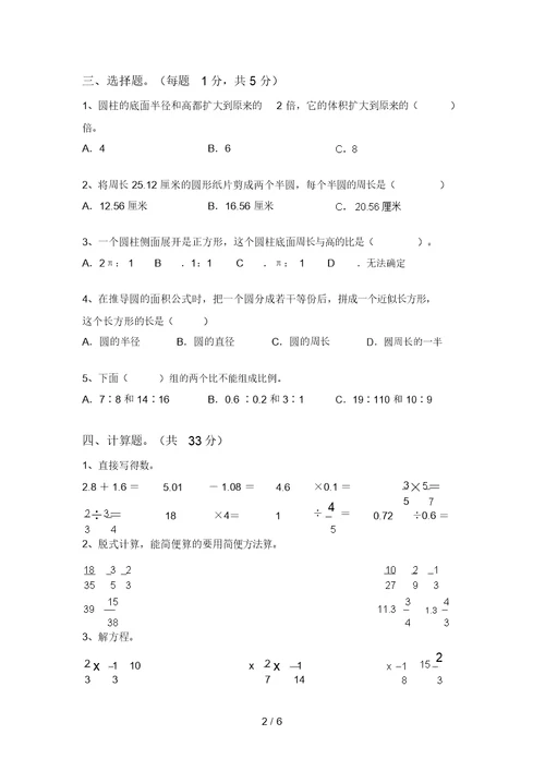 苏教版六年级数学上册期中试卷(审定版)