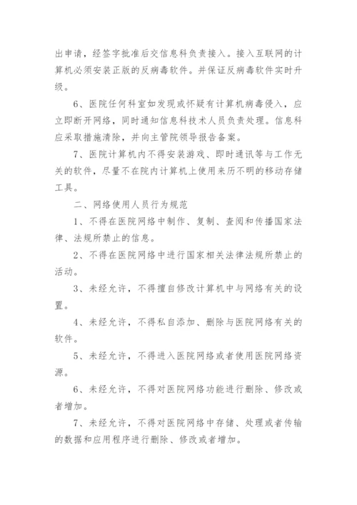 医院信息管理制度.docx