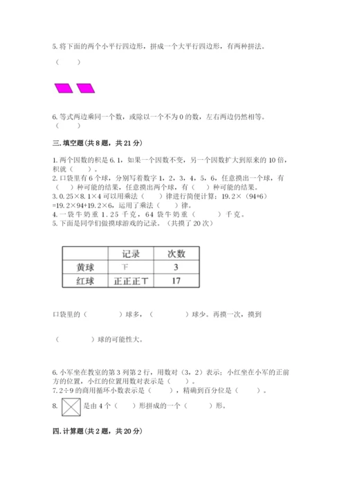 2022五年级上册数学期末测试卷（夺冠系列）word版.docx