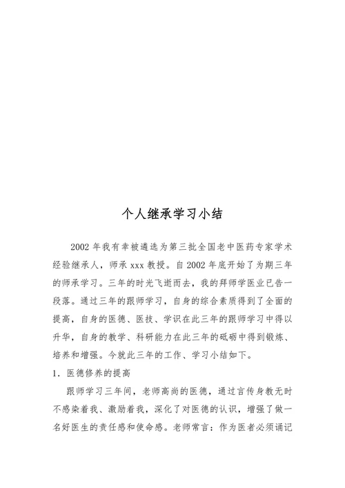 xx教授运用和法治疗脾胃病临床经验总结