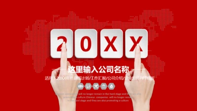 公司公益庆典策划方案免费通用PPT模板