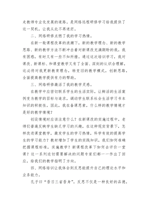 教师网络研修学习心得体会7篇.docx