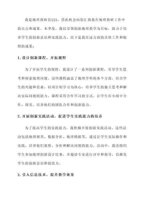 地理教研员工作汇报