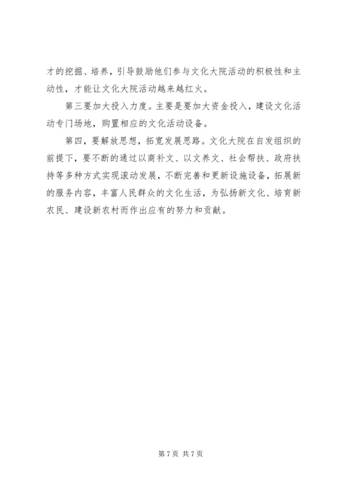 基层公共文化服务调研报告.docx