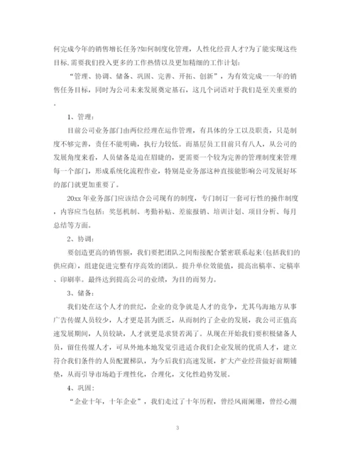 精编之新年工作计划范文2.docx