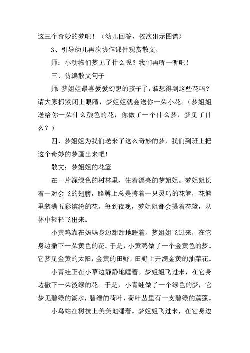 《梦》大班语言教案