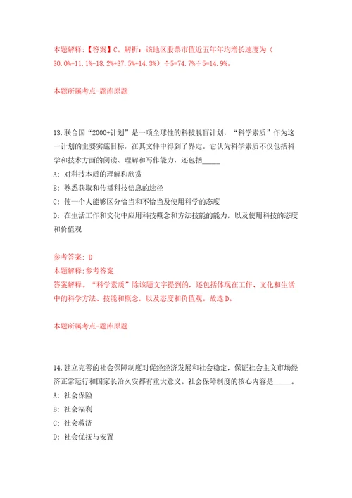 浙江杭州市人力资源和社会保障局编外合同制职工招考聘用模拟试卷附答案解析1