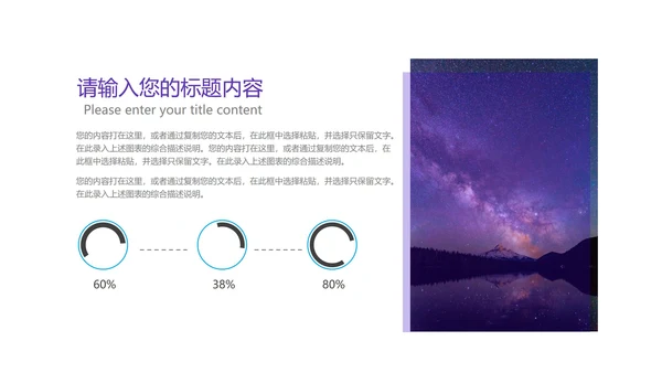 商务星空互联网产品发布PPT模板