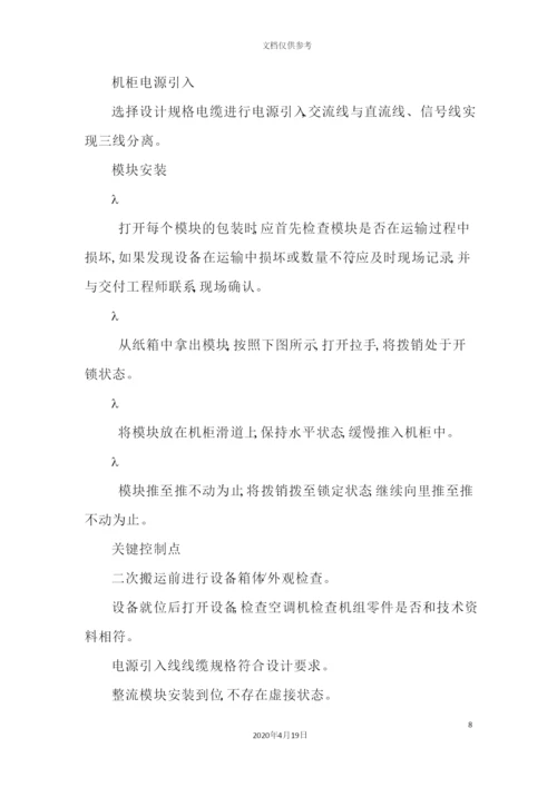 施工组织方案模板培训资料.docx