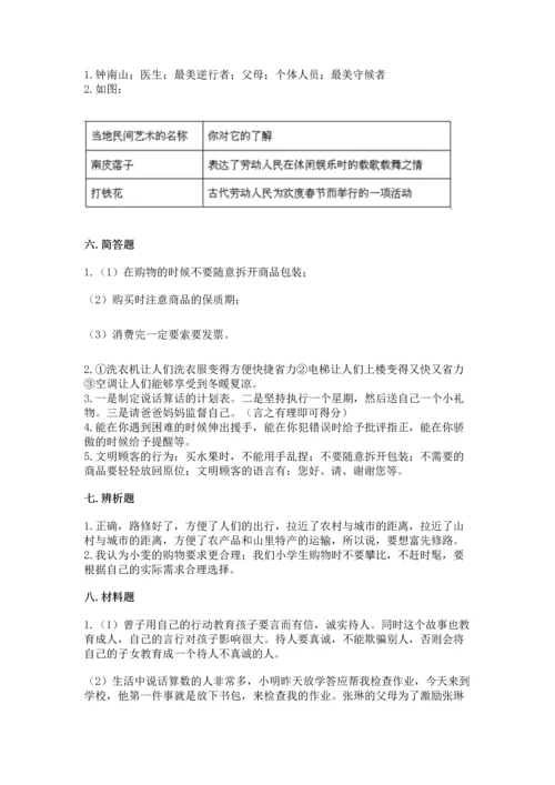 部编版小学四年级下册道德与法治《期末测试卷》附完整答案（夺冠系列）.docx