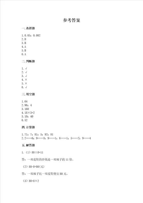 北师大版三年级上册数学期末测试卷精品全优