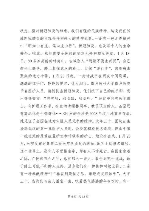 牢记领袖嘱托,,担牢初心使命,,坚决打赢疫情防控阻击战,,——抗击疫情专题党课.docx