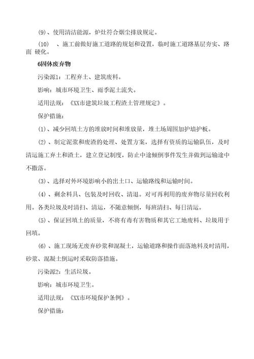 地铁工程施工环境保护措施