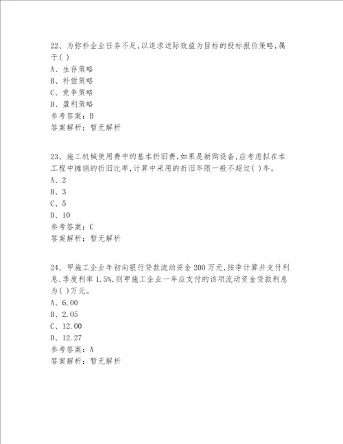 2022注册一级建造师等级考试真题十二科全(试题+答案)