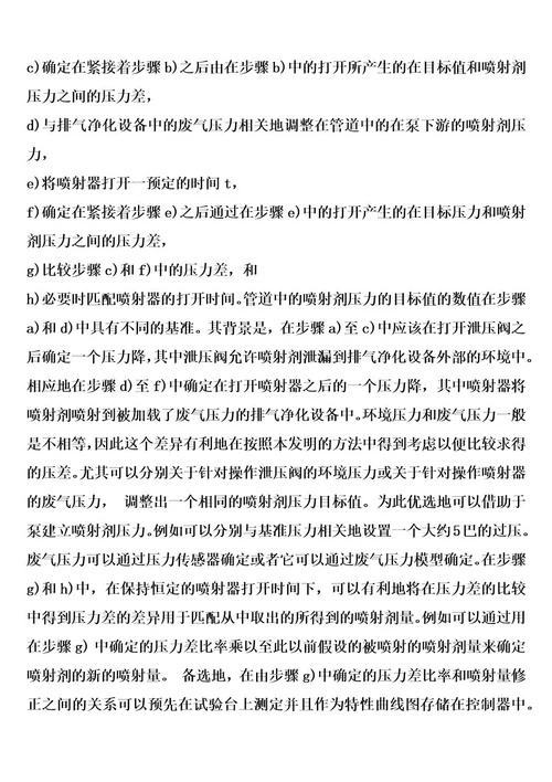 用于匹配喷射系统中的喷射剂供给的方法和装置以及废气后处理系统的制作方法