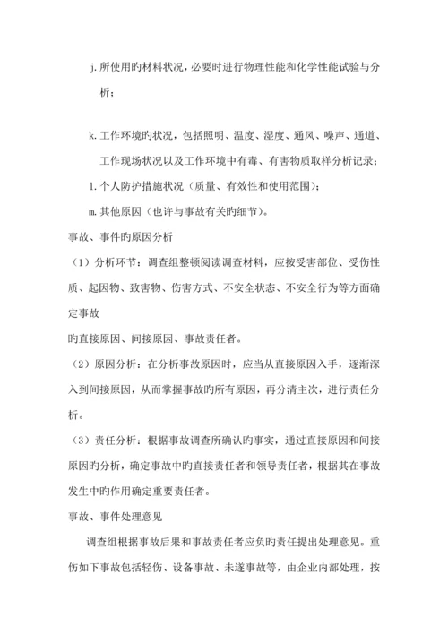 事故处理制度.docx