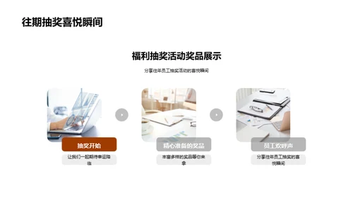 同庆共赢 乐享福利