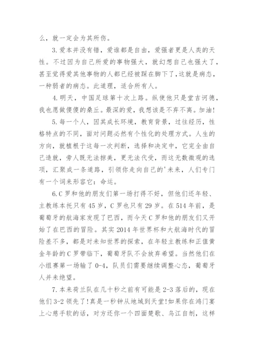 足球比赛解说词精彩.docx