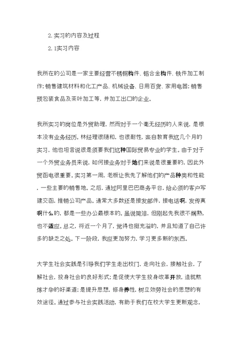 销售部外贸助理实践报告(共12页)