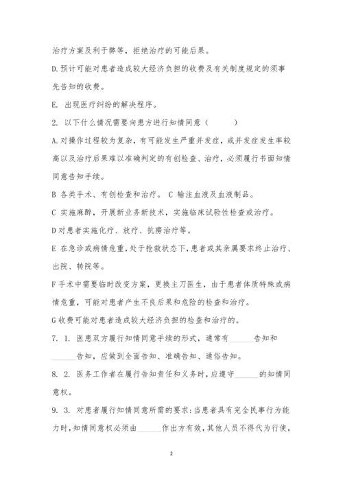 医疗核心制度考试题(知情同意篇).docx