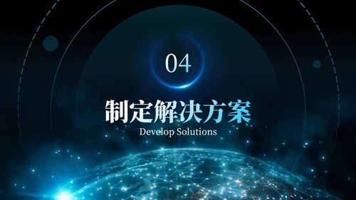 蓝黑科技风高端论坛PPT模板