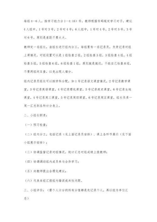 精导-双试-速清教学模式下的小组合作构建.docx