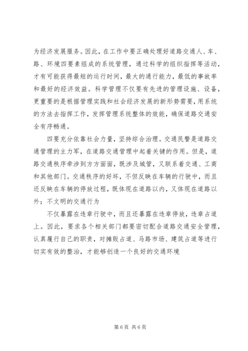 公安交通管理工作如何为市场经济建设服务 (2).docx