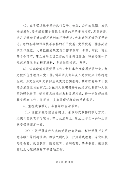 篇一：政法系党总支XX年度工作计划.docx