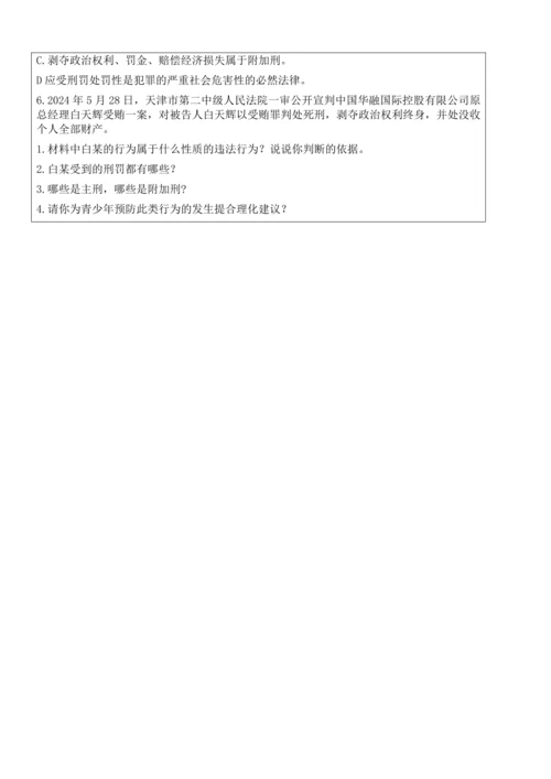 【新课标】5.2预防犯罪 教学设计