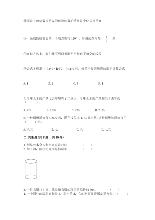 北京版六年级下册数学期中测试卷附完整答案【名校卷】.docx