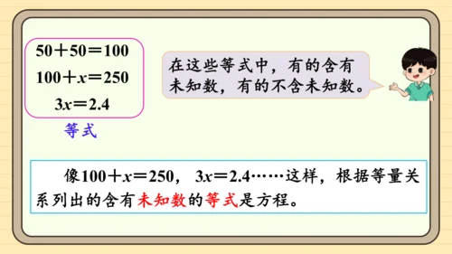 人教版五上第五单元第5课时  方程的意义 课件