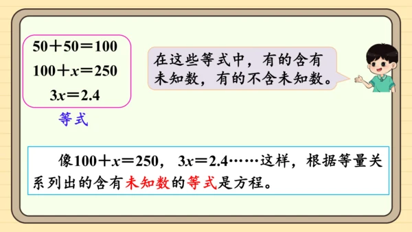 人教版五上第五单元第5课时  方程的意义 课件