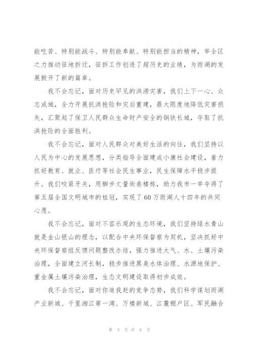 领导干部离任感言.docx