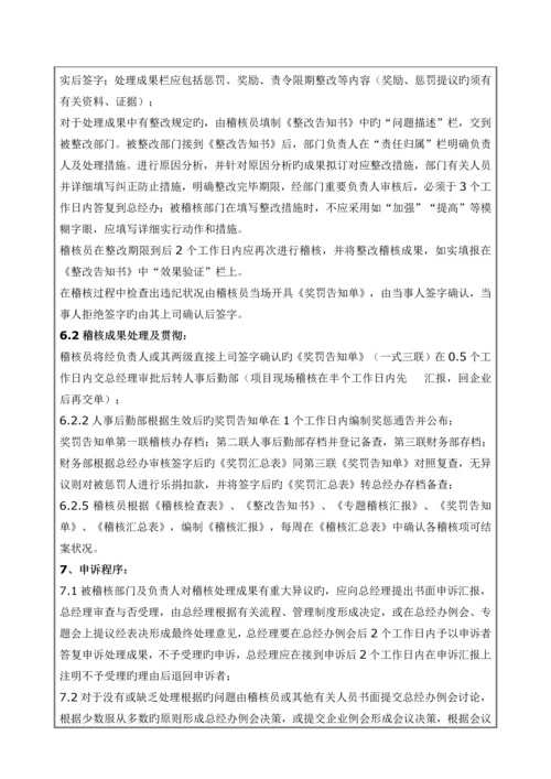 稽核管理制度.docx