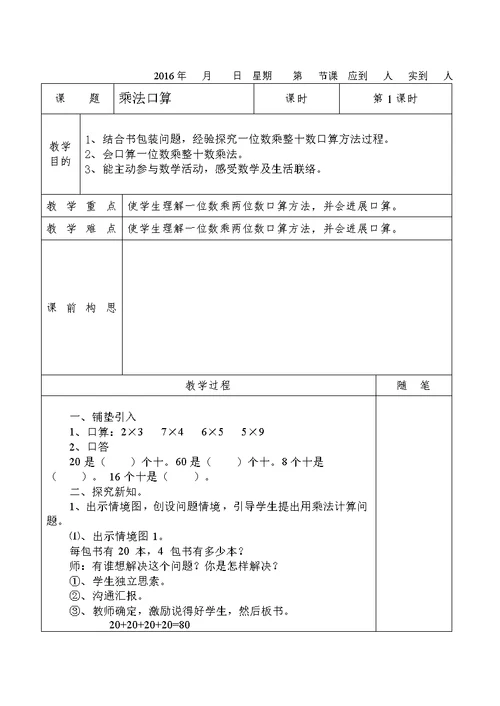 三年级数学上第二单元教案电子稿