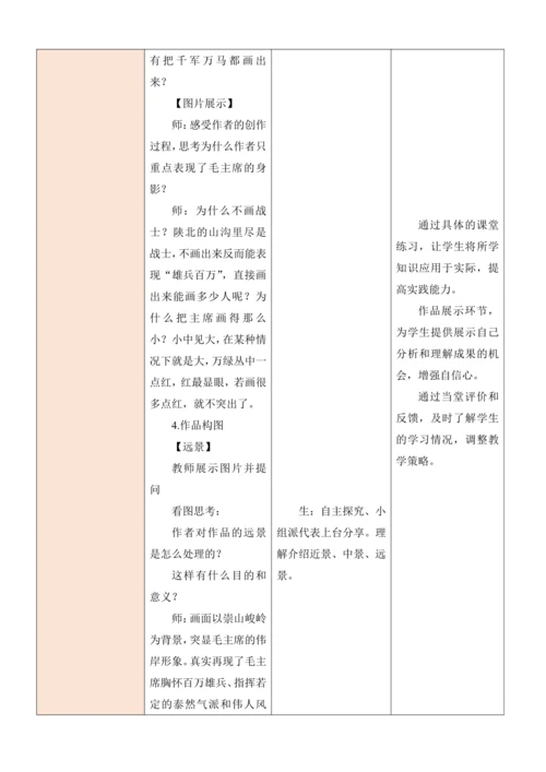人教版（2024）七年级上册第一单元 峥嵘岁月 大单元教学设计（表格式）