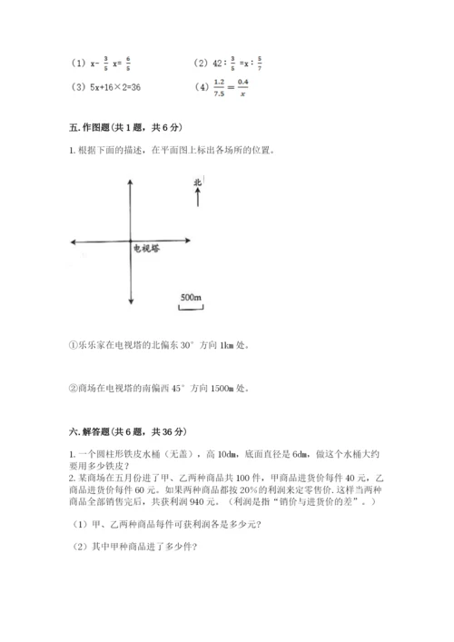 冀教版六年级下册期末真题卷【预热题】.docx