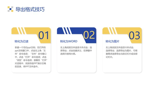 黄蓝扁平风企业办公技巧操作培训PPT模板