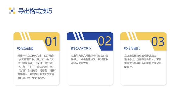 黄蓝扁平风企业办公技巧操作培训PPT模板