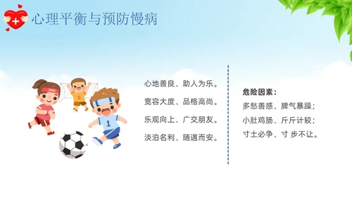 蓝色卡通慢病预防与健康管理培训课件PPT模板
